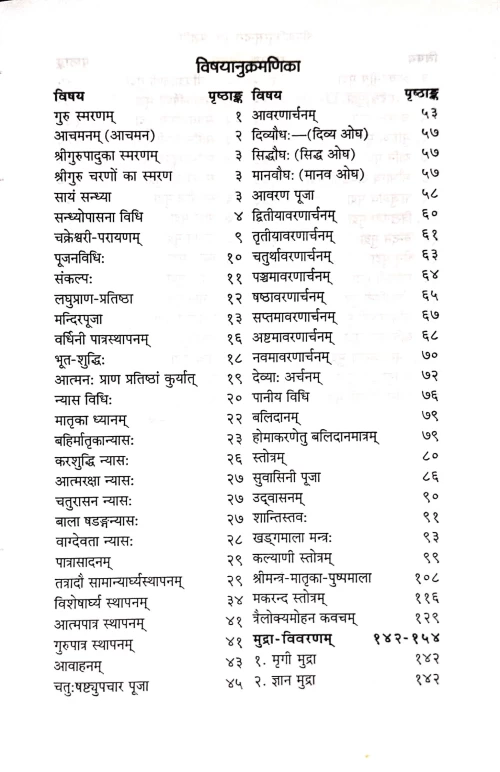 Shri Mahatripursundari Puja Paddhati